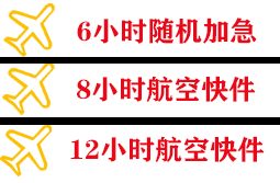 承德航空运输快递公司,专业空运当天件